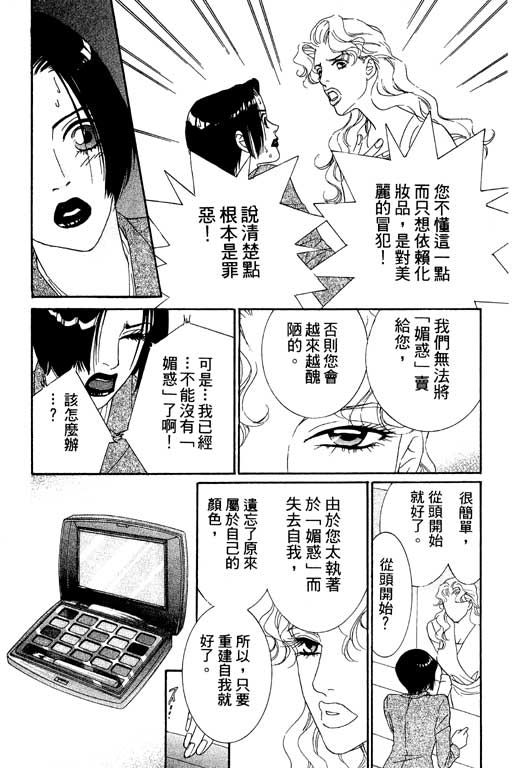 彩妆美人韩漫全集-VOL01无删减无遮挡章节图片 