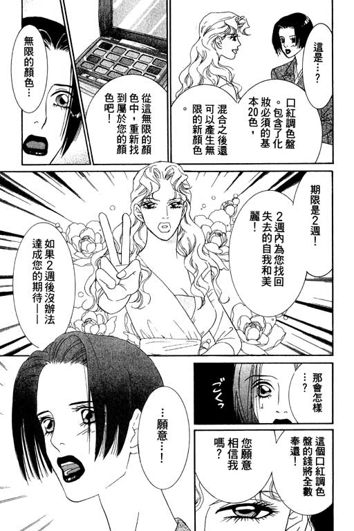 彩妆美人韩漫全集-VOL01无删减无遮挡章节图片 
