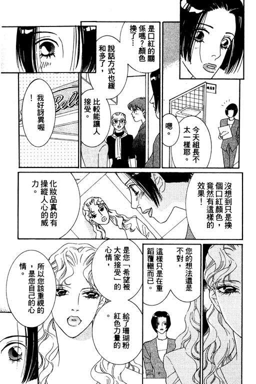 彩妆美人韩漫全集-VOL01无删减无遮挡章节图片 