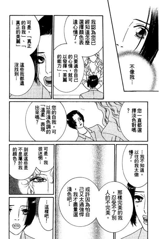 彩妆美人韩漫全集-VOL01无删减无遮挡章节图片 