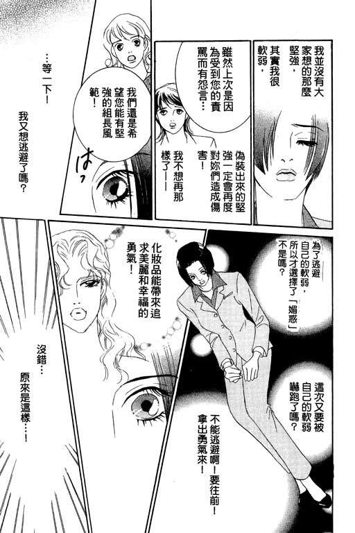 彩妆美人韩漫全集-VOL01无删减无遮挡章节图片 