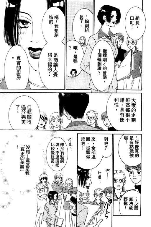 彩妆美人韩漫全集-VOL01无删减无遮挡章节图片 
