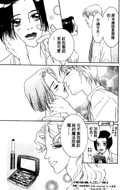 彩妆美人韩漫全集-VOL01无删减无遮挡章节图片 