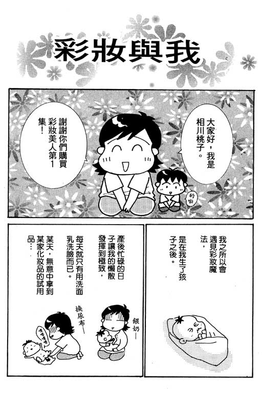 彩妆美人韩漫全集-VOL01无删减无遮挡章节图片 