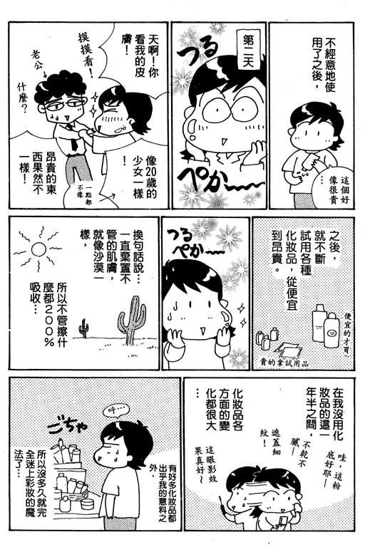 彩妆美人韩漫全集-VOL01无删减无遮挡章节图片 