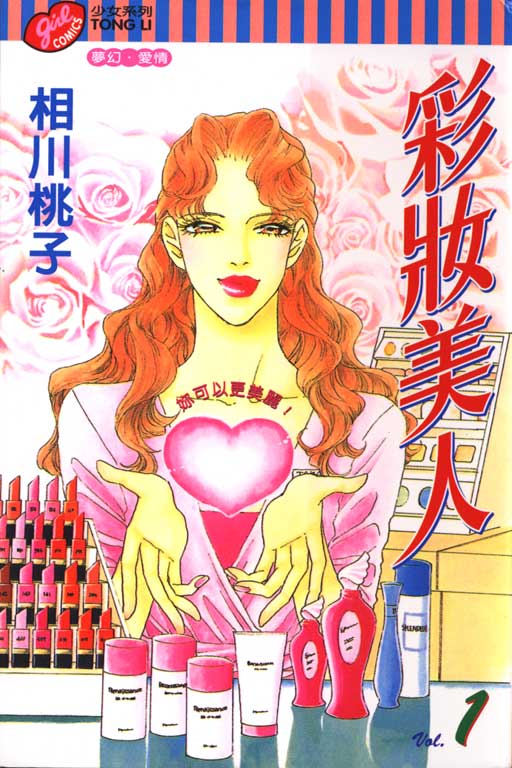 彩妆美人韩漫全集-VOL01无删减无遮挡章节图片 