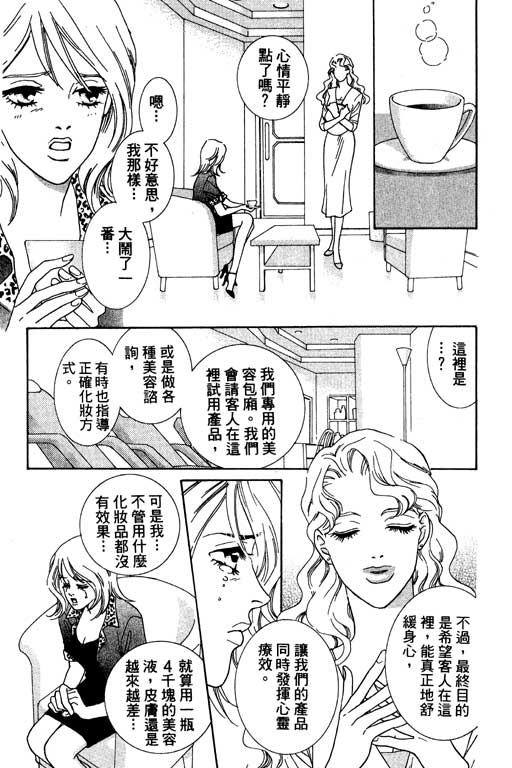 彩妆美人韩漫全集-VOL01无删减无遮挡章节图片 