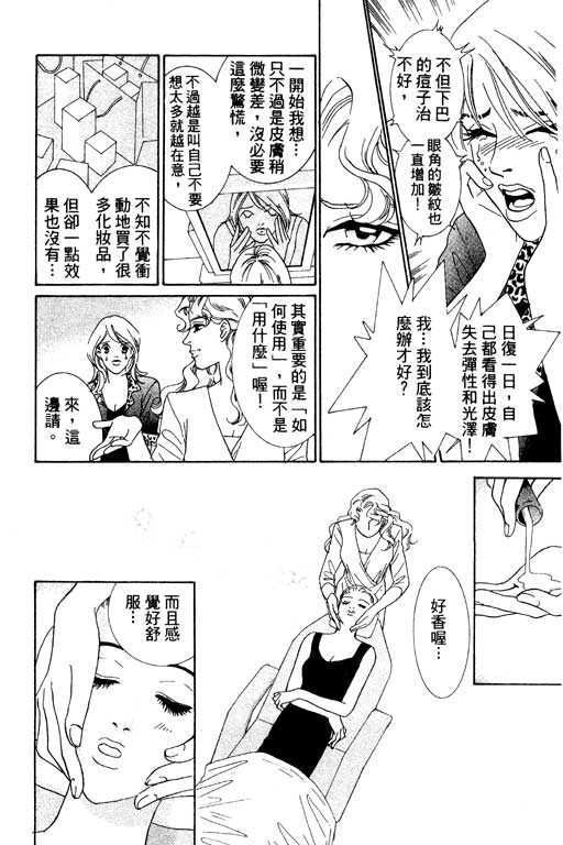 彩妆美人韩漫全集-VOL01无删减无遮挡章节图片 