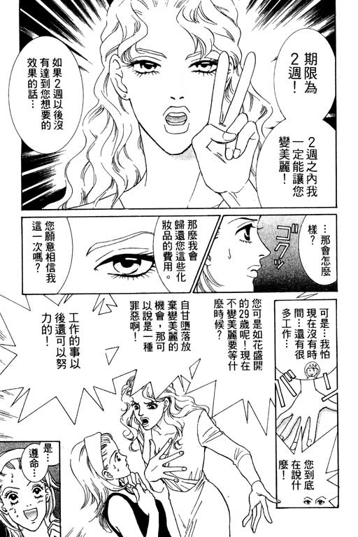 彩妆美人韩漫全集-VOL01无删减无遮挡章节图片 