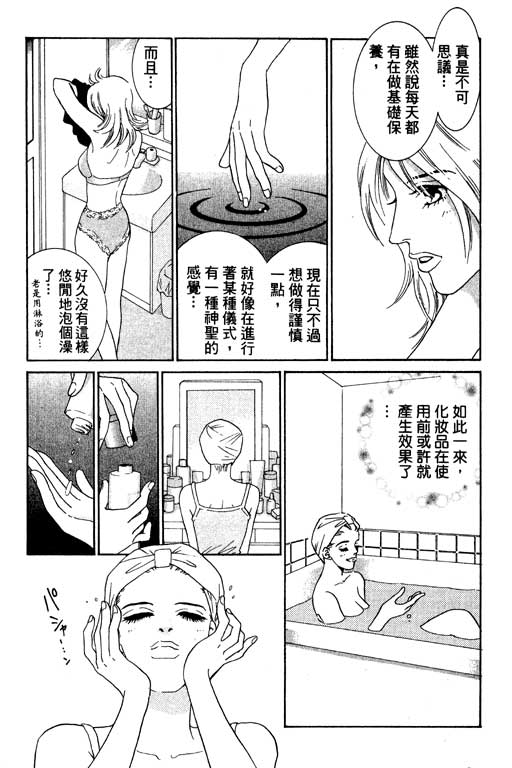 彩妆美人韩漫全集-VOL01无删减无遮挡章节图片 