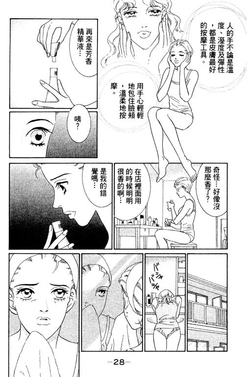 彩妆美人韩漫全集-VOL01无删减无遮挡章节图片 