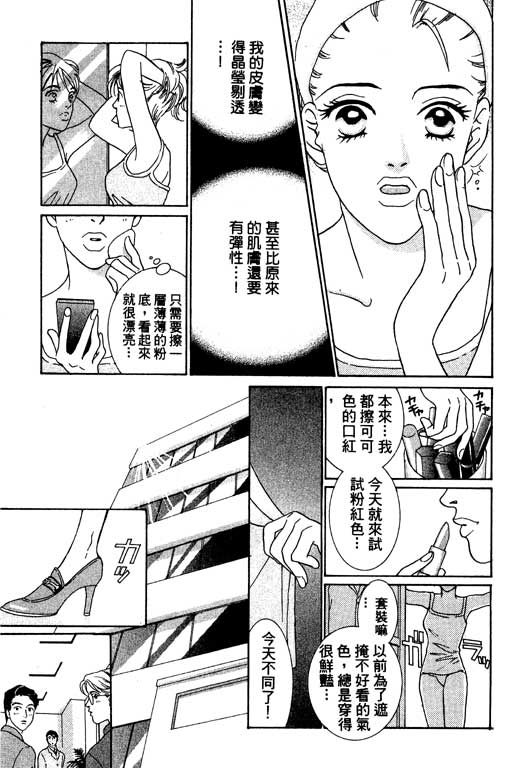 彩妆美人韩漫全集-VOL01无删减无遮挡章节图片 