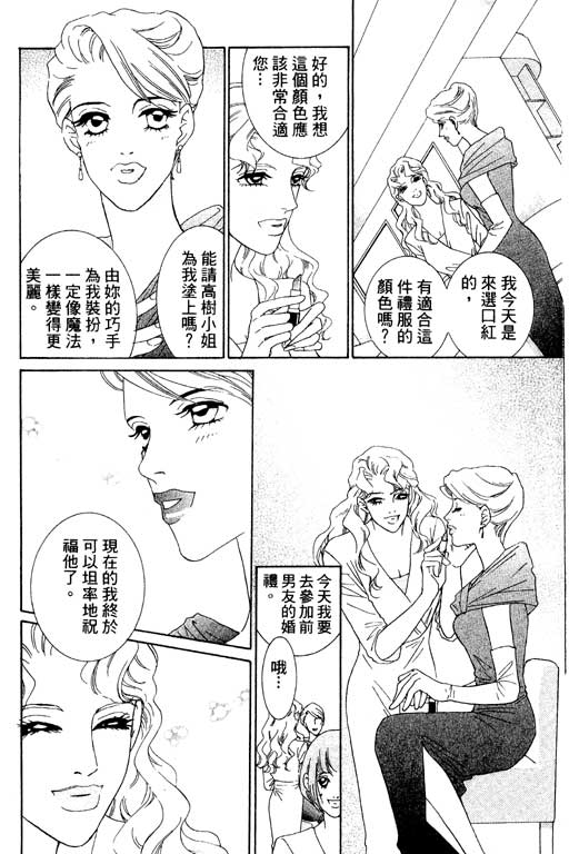 彩妆美人韩漫全集-VOL01无删减无遮挡章节图片 