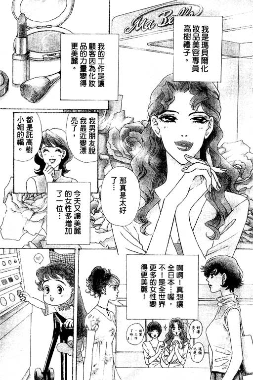 彩妆美人韩漫全集-VOL01无删减无遮挡章节图片 