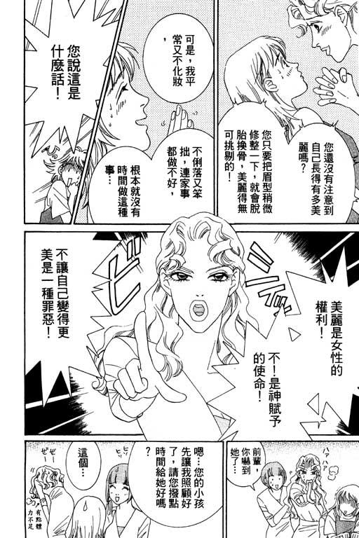 彩妆美人韩漫全集-VOL01无删减无遮挡章节图片 