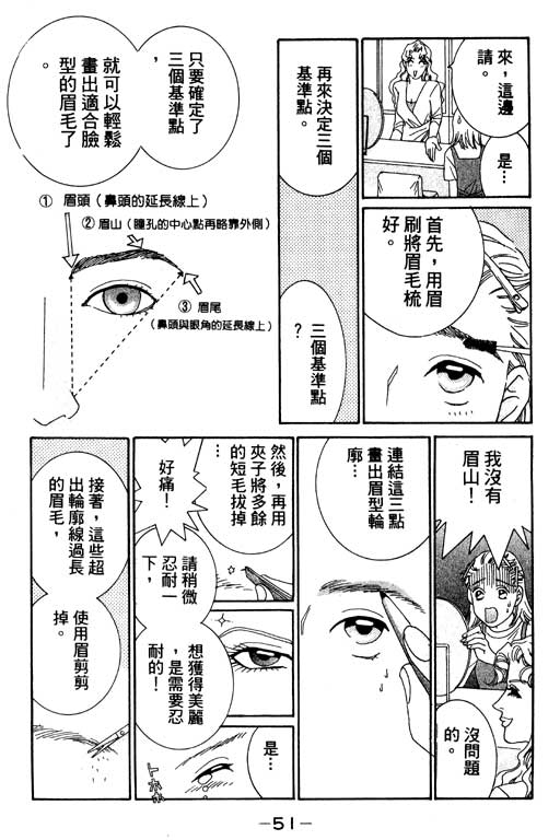 彩妆美人韩漫全集-VOL01无删减无遮挡章节图片 