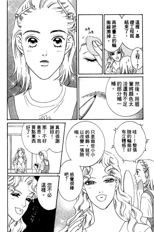 彩妆美人韩漫全集-VOL01无删减无遮挡章节图片 