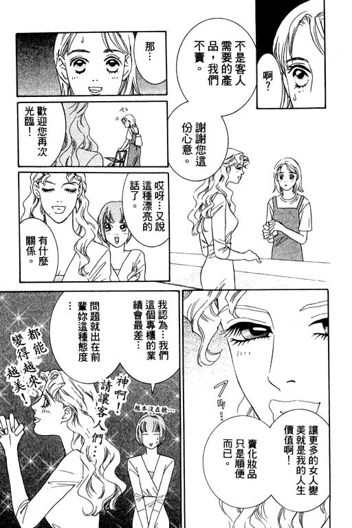 彩妆美人韩漫全集-VOL01无删减无遮挡章节图片 