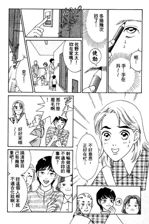 彩妆美人韩漫全集-VOL01无删减无遮挡章节图片 