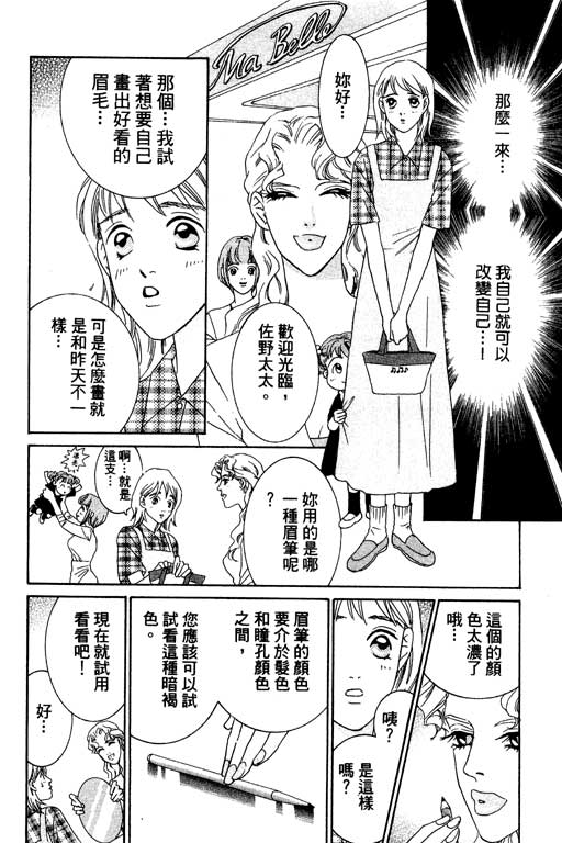 彩妆美人韩漫全集-VOL01无删减无遮挡章节图片 