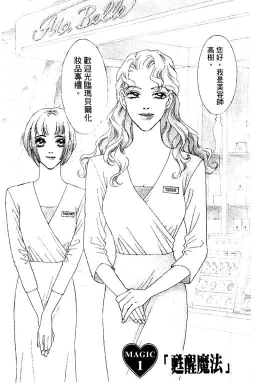 彩妆美人韩漫全集-VOL01无删减无遮挡章节图片 