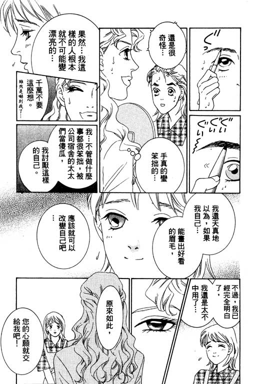 彩妆美人韩漫全集-VOL01无删减无遮挡章节图片 