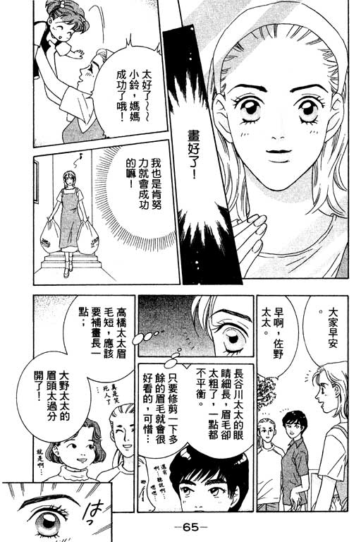 彩妆美人韩漫全集-VOL01无删减无遮挡章节图片 