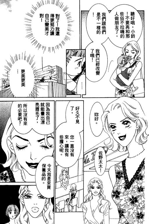彩妆美人韩漫全集-VOL01无删减无遮挡章节图片 