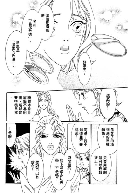 彩妆美人韩漫全集-VOL01无删减无遮挡章节图片 