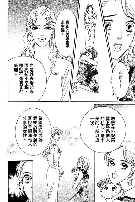 彩妆美人韩漫全集-VOL01无删减无遮挡章节图片 