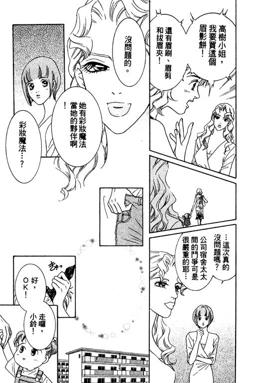 彩妆美人韩漫全集-VOL01无删减无遮挡章节图片 