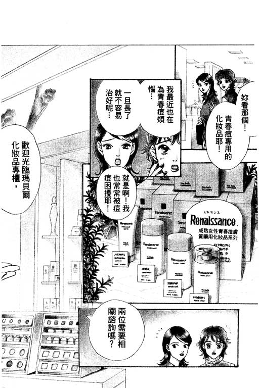 彩妆美人韩漫全集-VOL01无删减无遮挡章节图片 