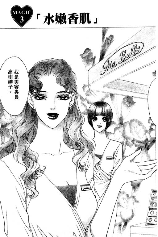 彩妆美人韩漫全集-VOL01无删减无遮挡章节图片 
