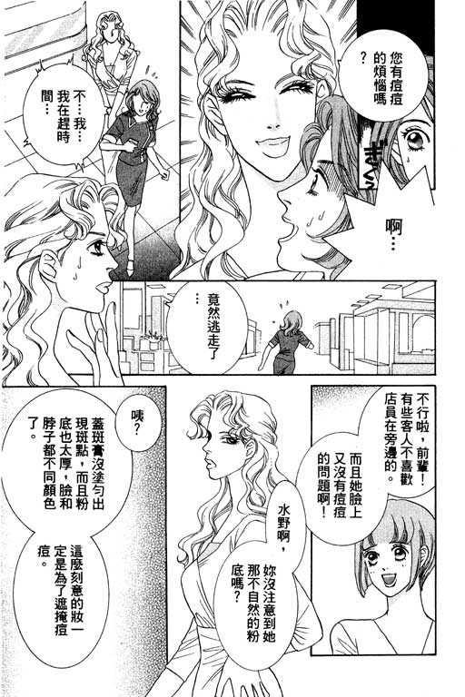 彩妆美人韩漫全集-VOL01无删减无遮挡章节图片 