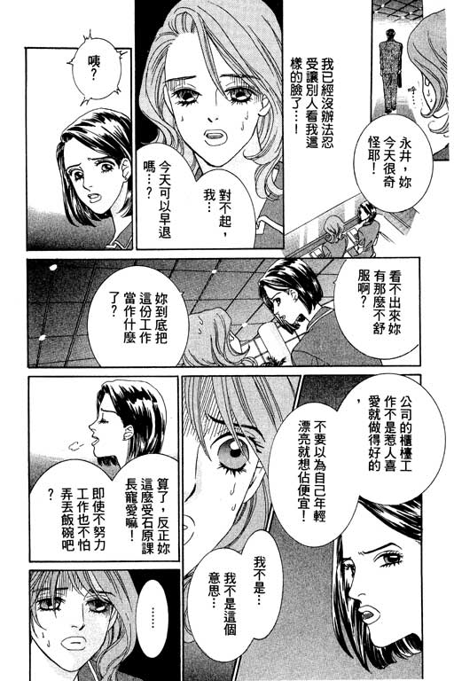 彩妆美人韩漫全集-VOL01无删减无遮挡章节图片 