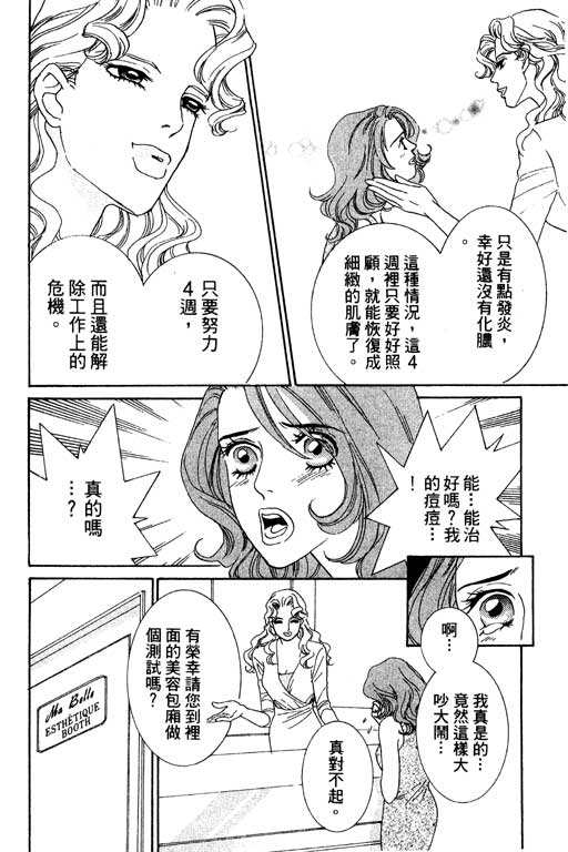 彩妆美人韩漫全集-VOL01无删减无遮挡章节图片 