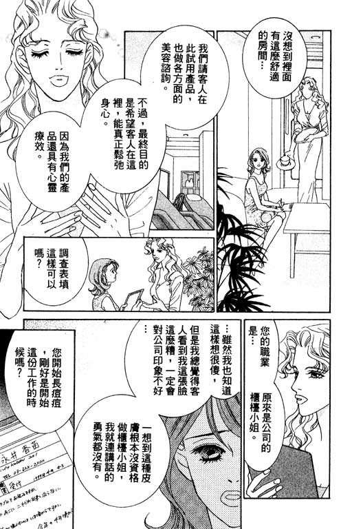 彩妆美人韩漫全集-VOL01无删减无遮挡章节图片 