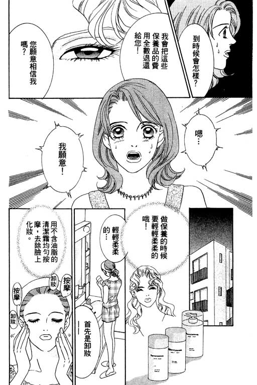 彩妆美人韩漫全集-VOL01无删减无遮挡章节图片 