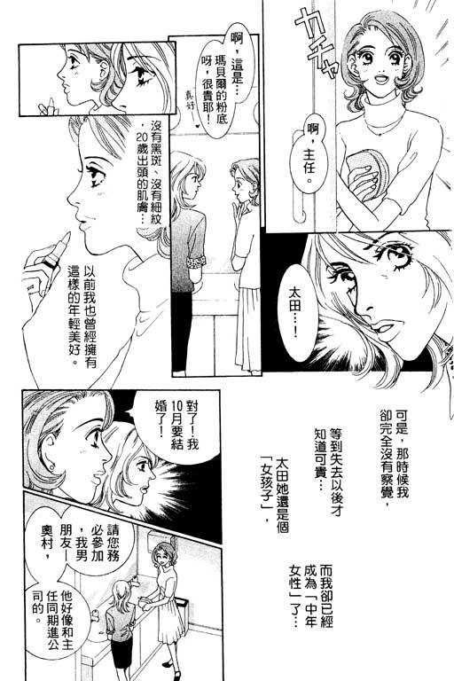 彩妆美人韩漫全集-VOL01无删减无遮挡章节图片 