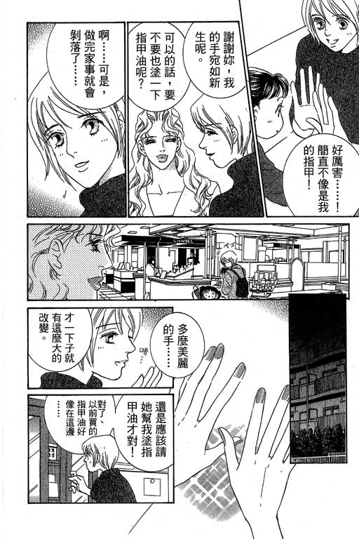 彩妆美人韩漫全集-VOL02无删减无遮挡章节图片 