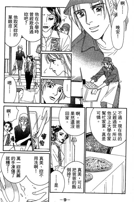 彩妆美人韩漫全集-VOL02无删减无遮挡章节图片 