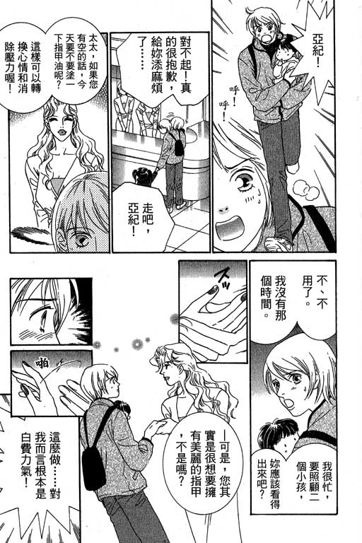 彩妆美人韩漫全集-VOL02无删减无遮挡章节图片 