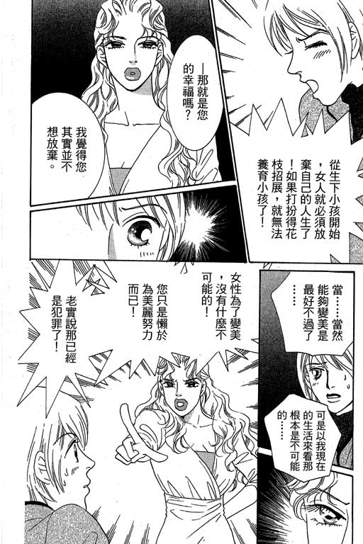 彩妆美人韩漫全集-VOL02无删减无遮挡章节图片 