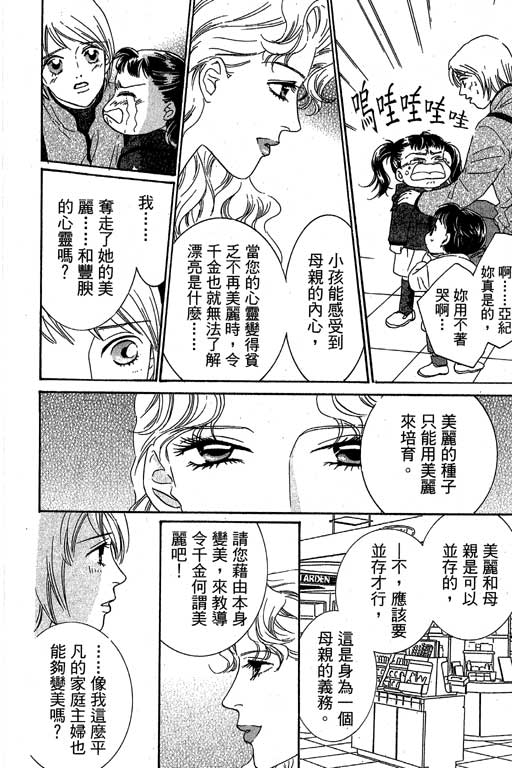 彩妆美人韩漫全集-VOL02无删减无遮挡章节图片 