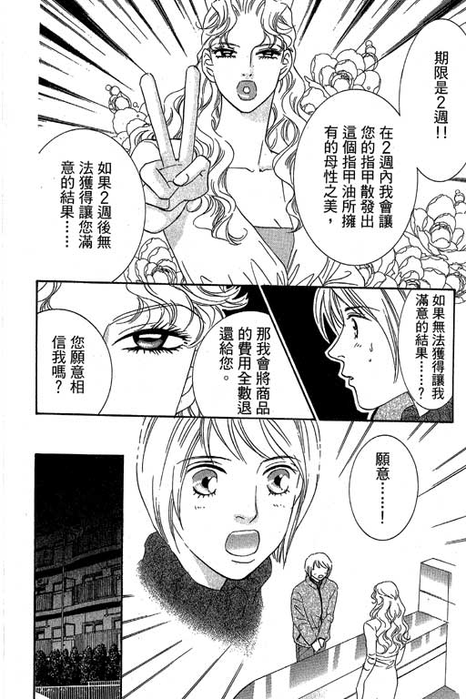彩妆美人韩漫全集-VOL02无删减无遮挡章节图片 