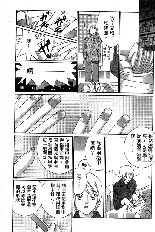 彩妆美人韩漫全集-VOL02无删减无遮挡章节图片 
