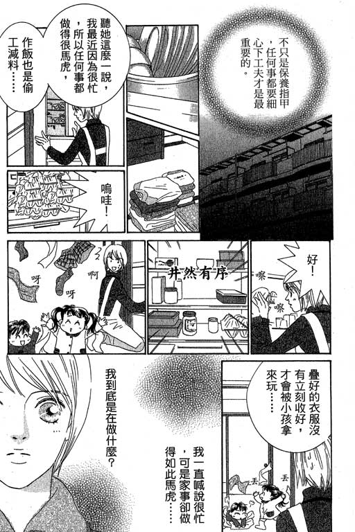 彩妆美人韩漫全集-VOL02无删减无遮挡章节图片 
