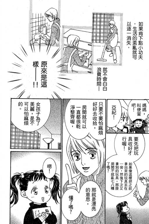 彩妆美人韩漫全集-VOL02无删减无遮挡章节图片 