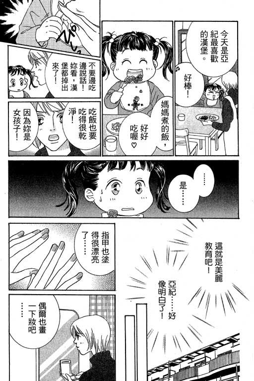 彩妆美人韩漫全集-VOL02无删减无遮挡章节图片 