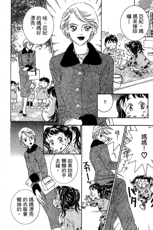 彩妆美人韩漫全集-VOL02无删减无遮挡章节图片 